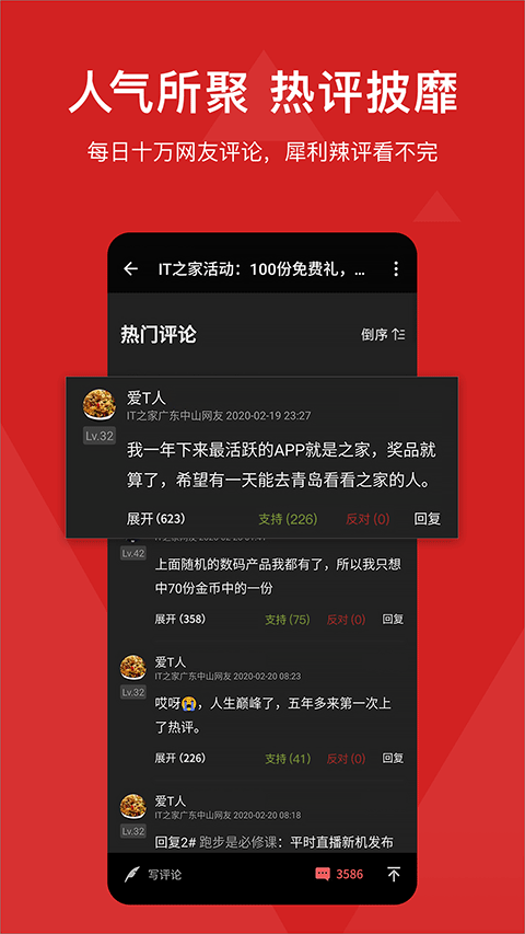IT之家手机版