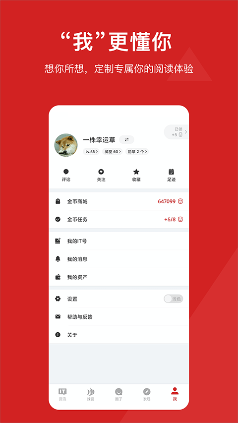 IT之家手机版