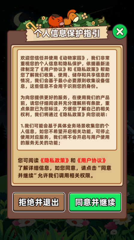 动物家园