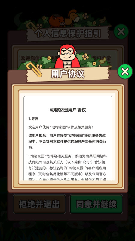 动物家园
