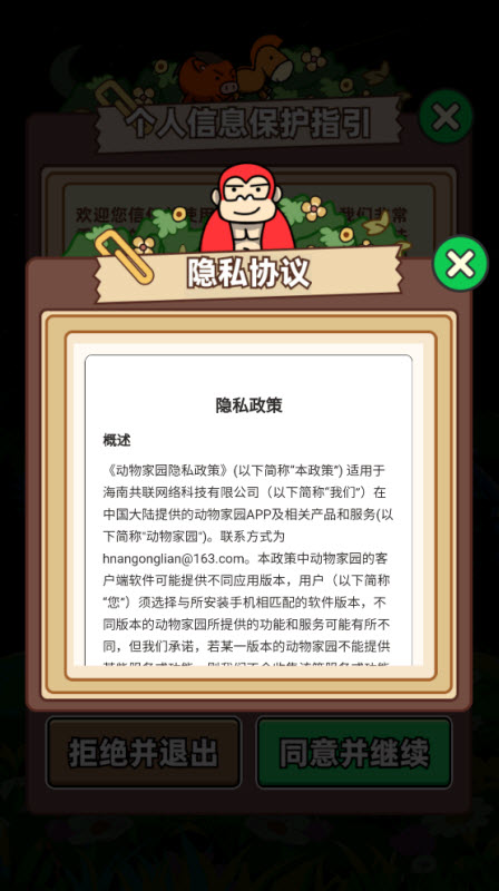 动物家园