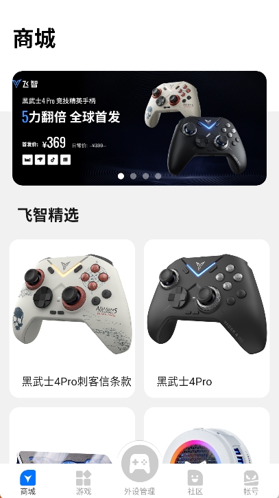 飞智游戏厅最新版(1)