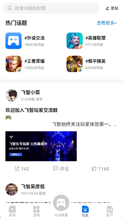 飞智游戏厅最新版(4)