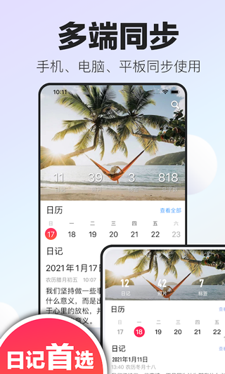 十年日记安卓版图2