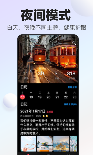 十年日记安卓版图3