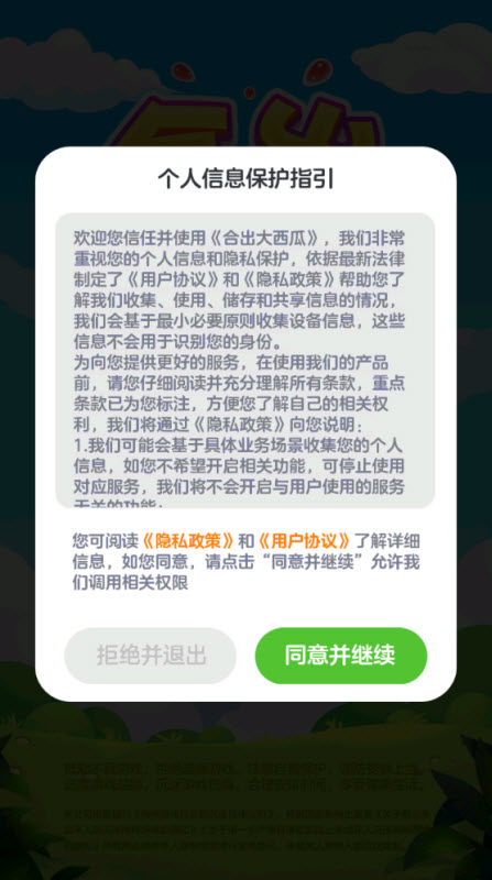 合出大西瓜(2)
