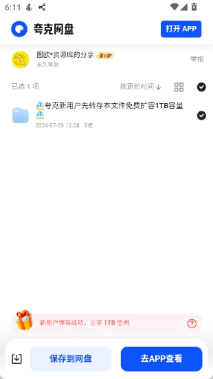 皮卡搜索官方版图4