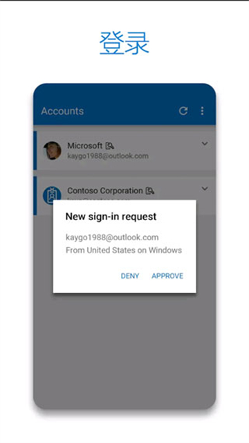 Microsoft Authenticator身份验证器图2