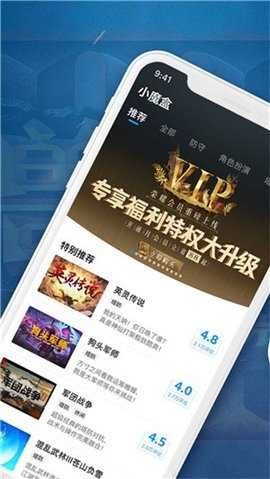 小魔盒安卓免费版图2