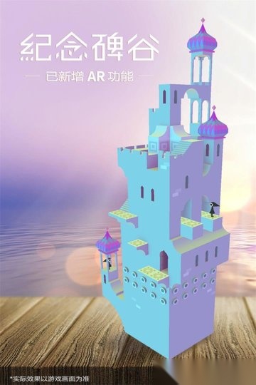 纪念碑谷百度渠道服游戏最新版图2