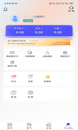 梦驼铃司机帮图5