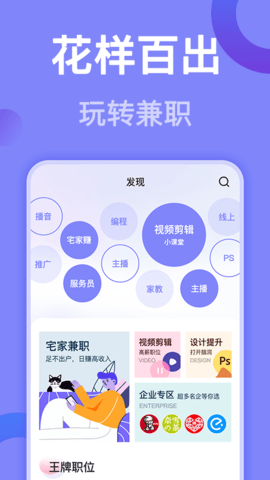 帮帮兼职社-图2