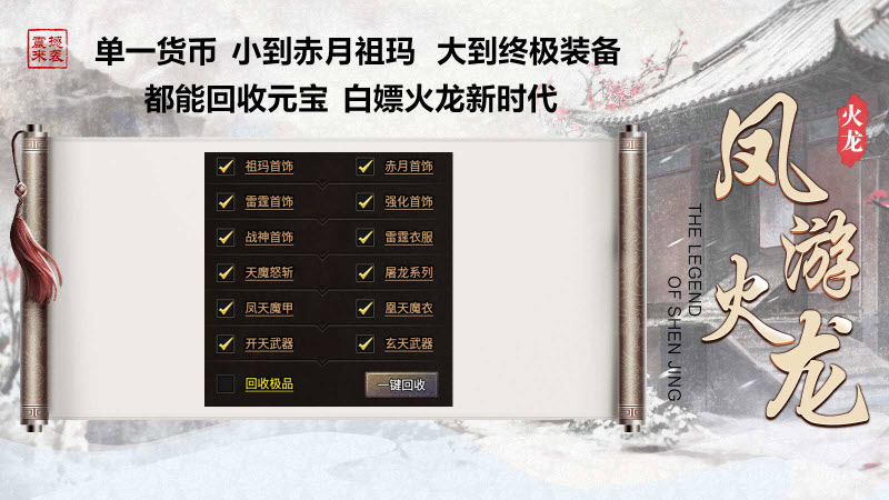 凤游180火龙截图2