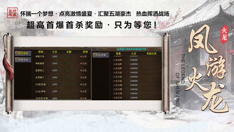 凤游180火龙截图4