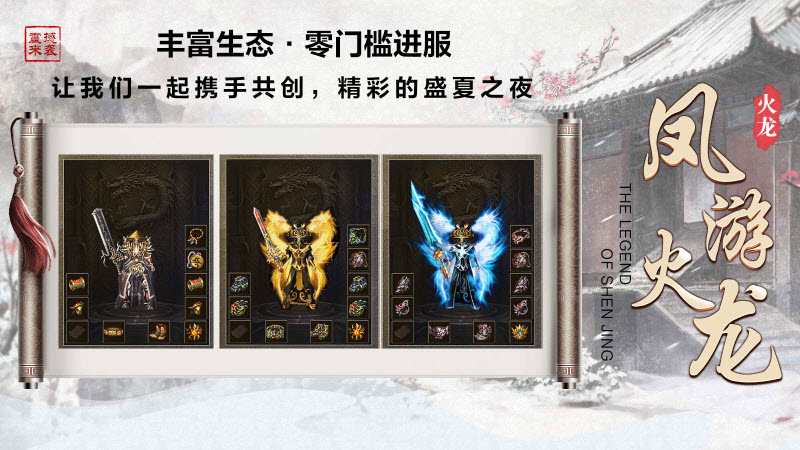 凤游180火龙截图5