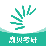 扇贝考研 v1.4.601