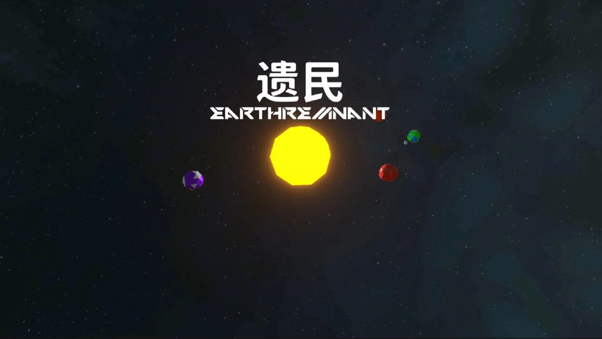 遗民游戏完整版截图2
