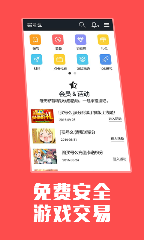 买号么免费版图4