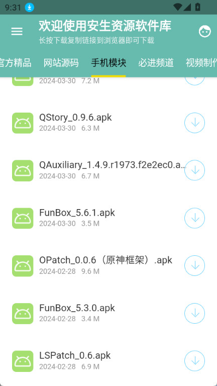 安生资源软件库