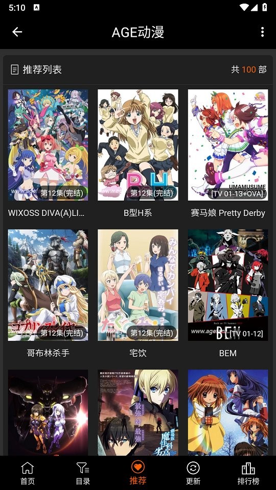 age动漫手机正版图3