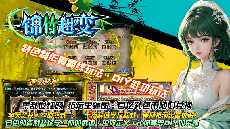 锦竹超超超变变变游戏正版图1