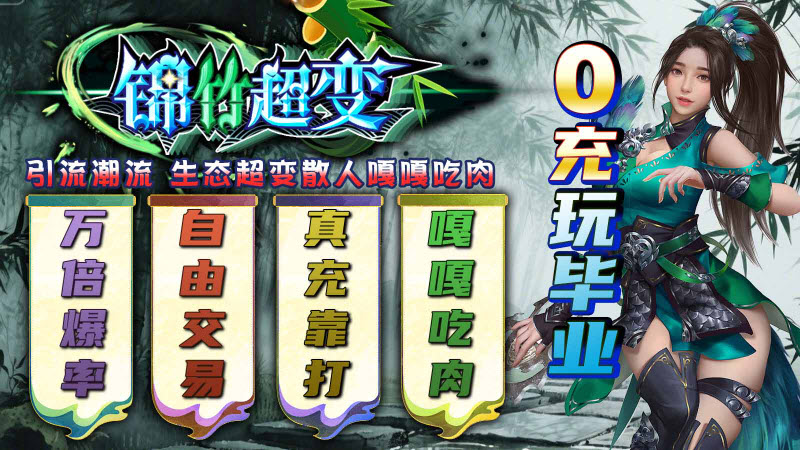 锦竹超超超变变变游戏正版图5
