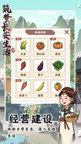 筑梦长安生活图2
