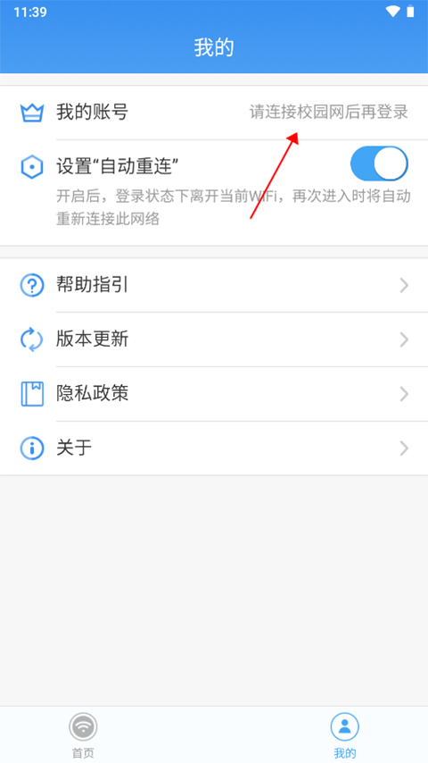天翼校园客户端(2)