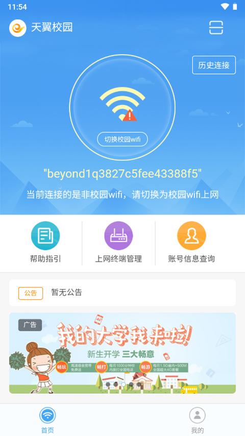天翼校园客户端(1)
