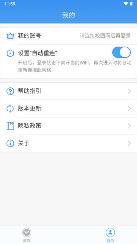 天翼校园客户端(4)