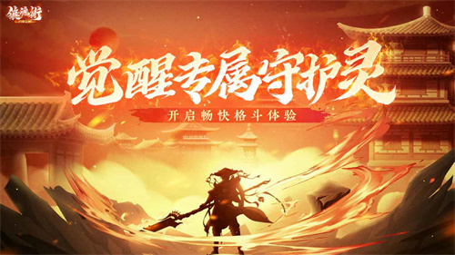 镇魂街武神觉醒游戏安装包图1