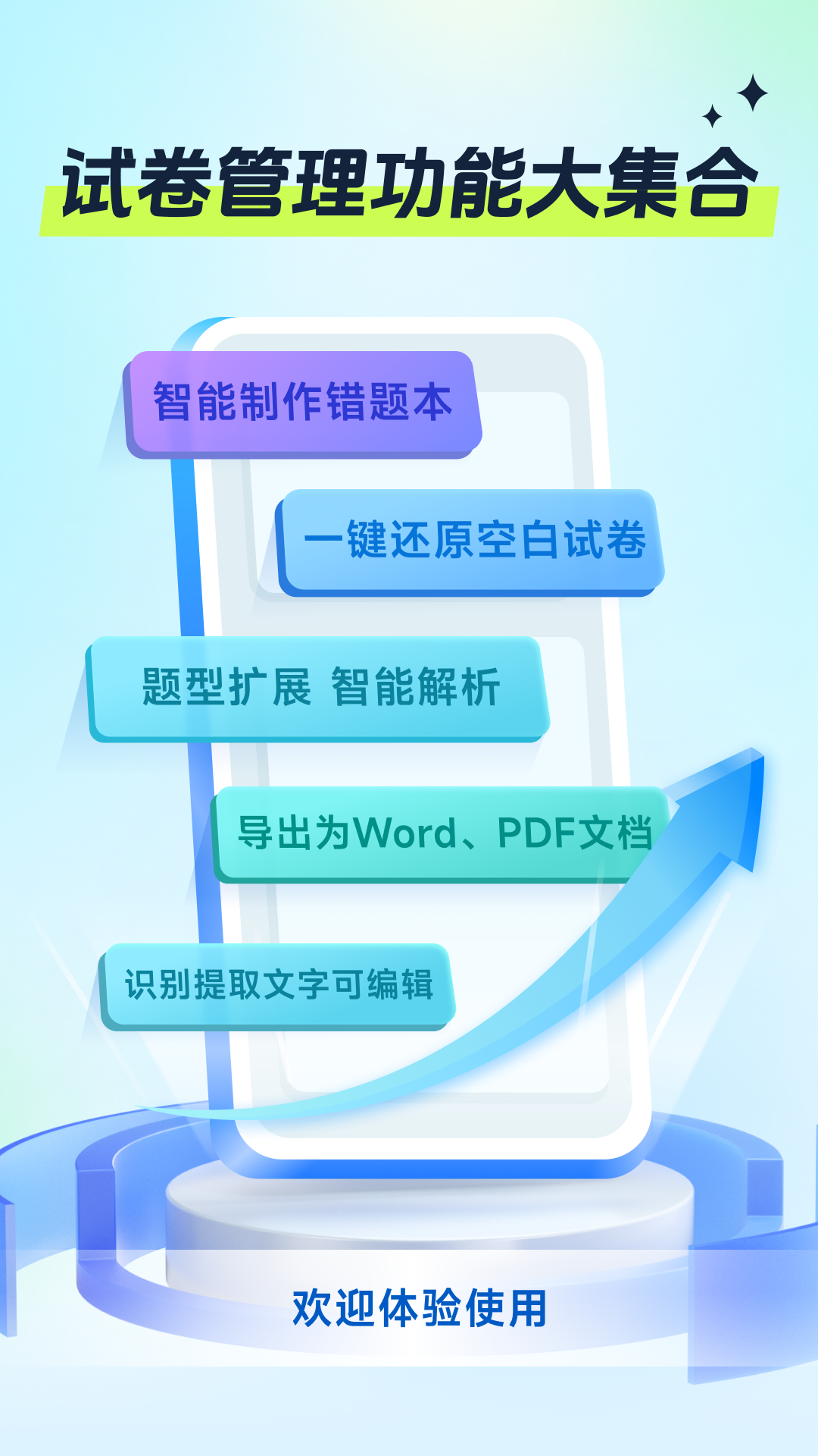 试卷全能宝软件图1