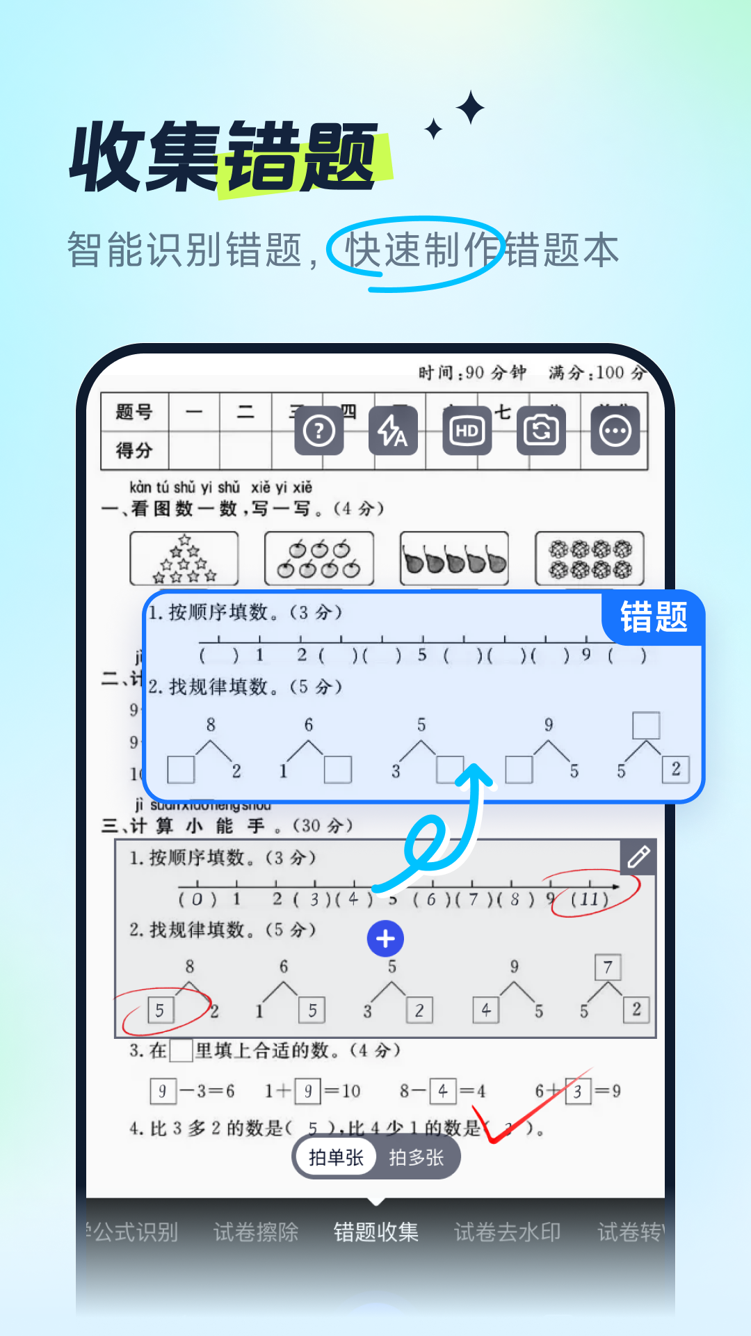 试卷全能宝软件图3