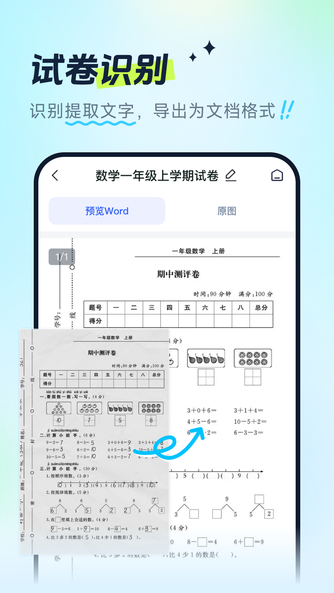 试卷全能宝软件图2