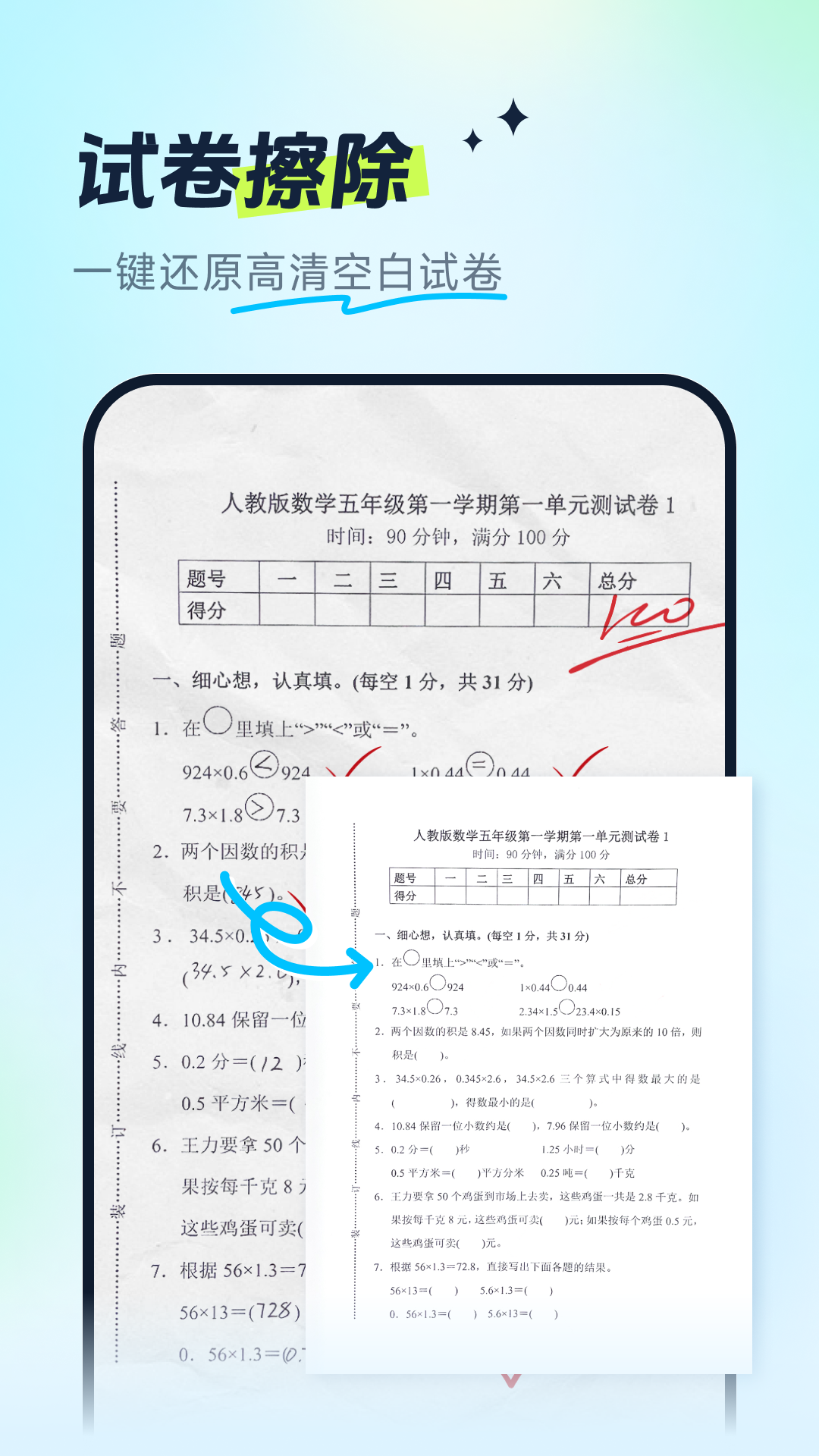 试卷全能宝软件图4