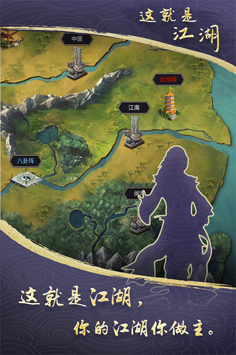 这就是江湖(2)