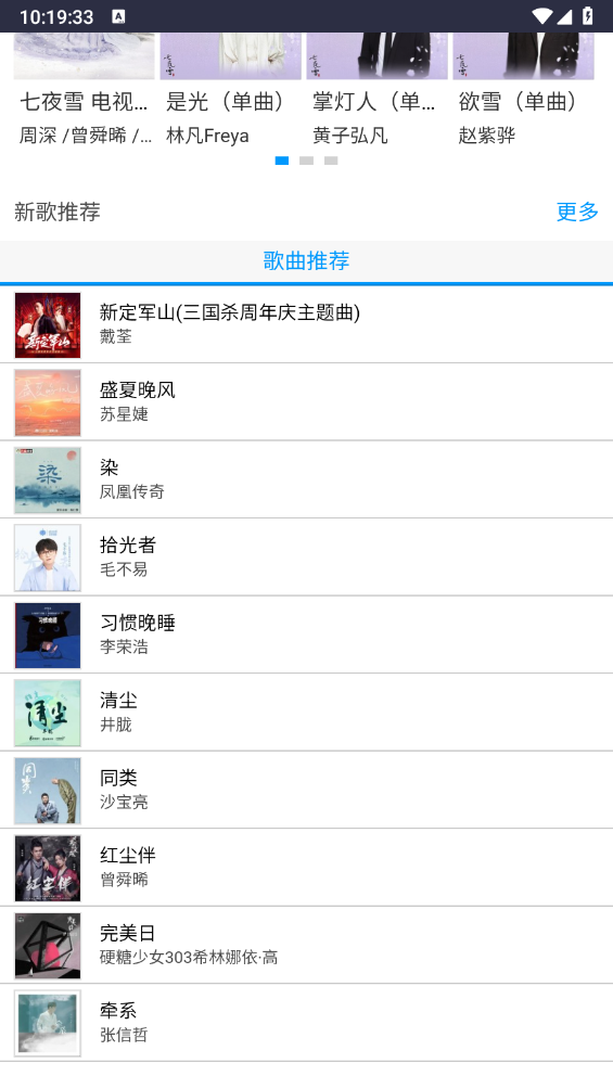 一听音乐网手机版图4