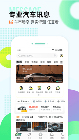 爱卡汽车(1)