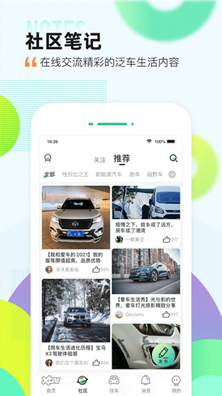 爱卡汽车(3)