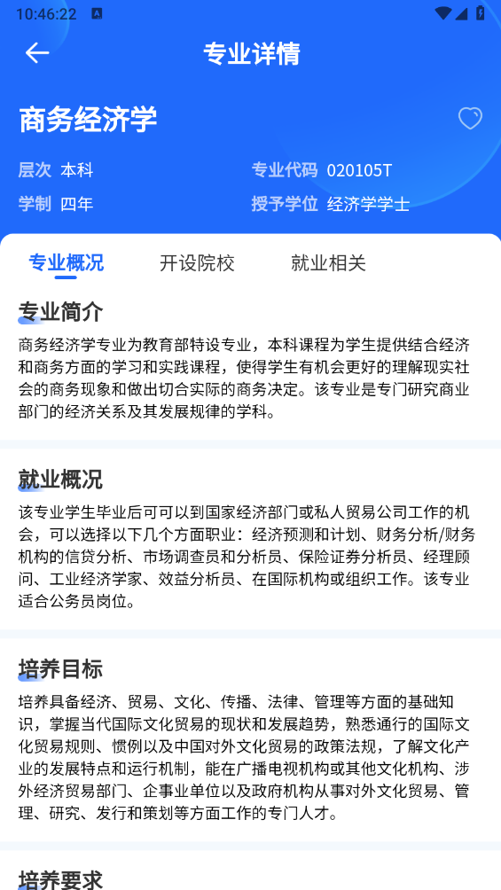 2026高考AI志愿填报图3