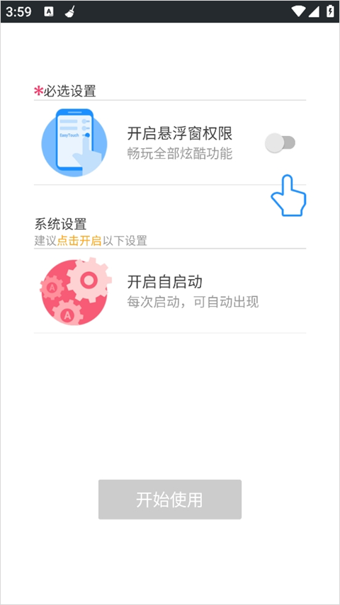 easytouch通用版图2