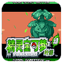 口袋妖怪叶绿珍藏版