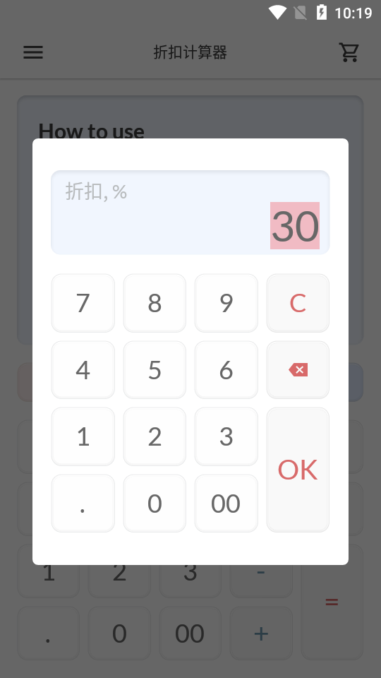 折扣计算器图2