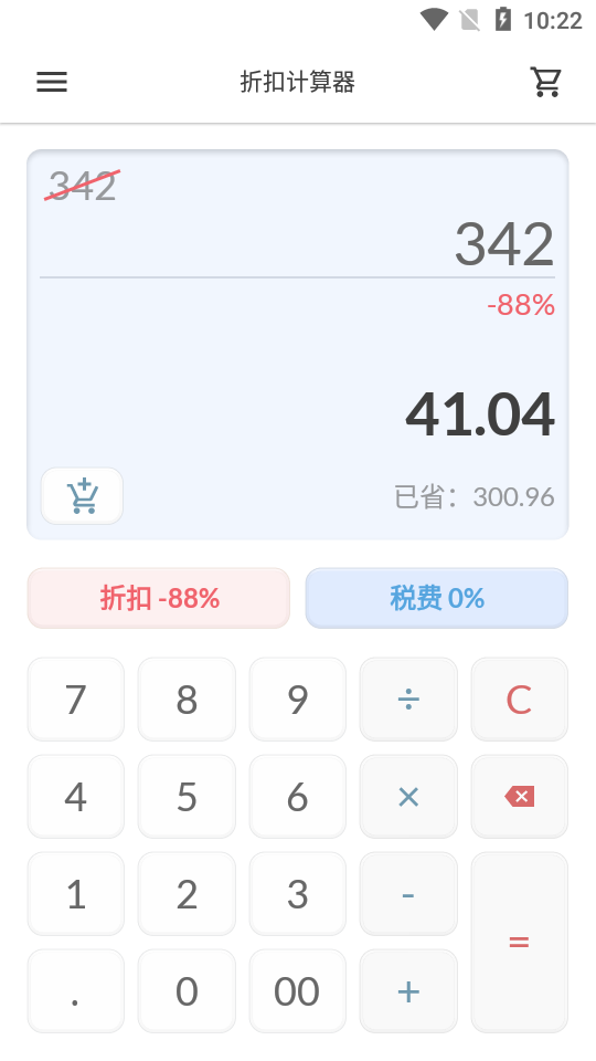 折扣计算器图1