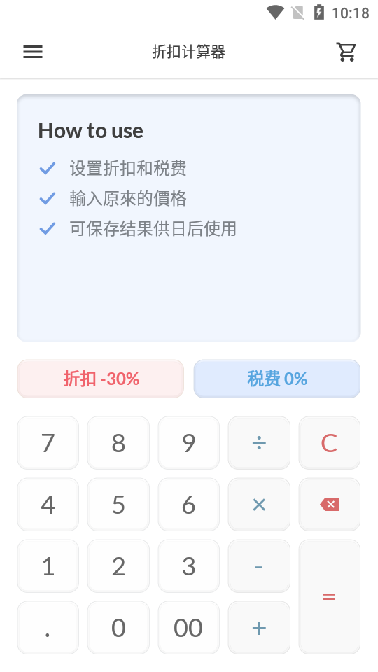 折扣计算器图4