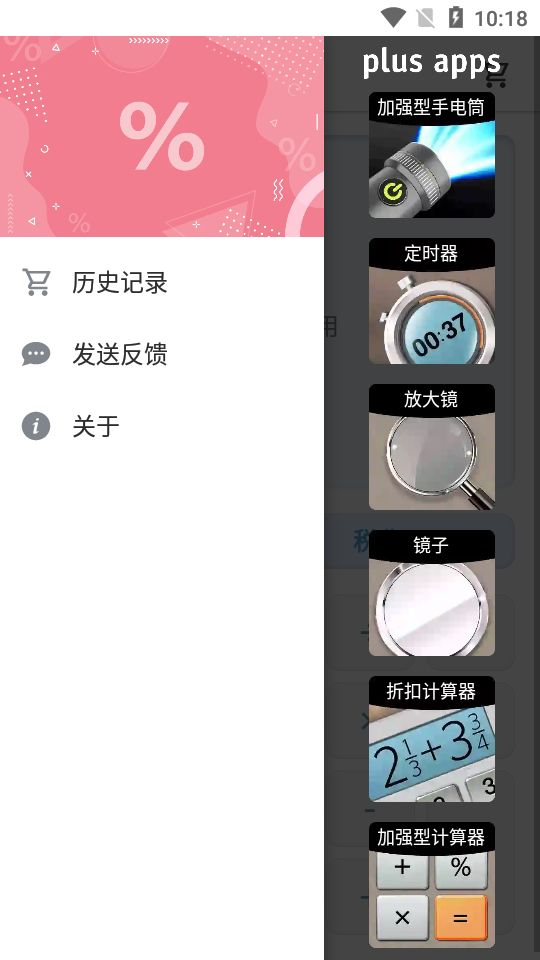 折扣计算器图5