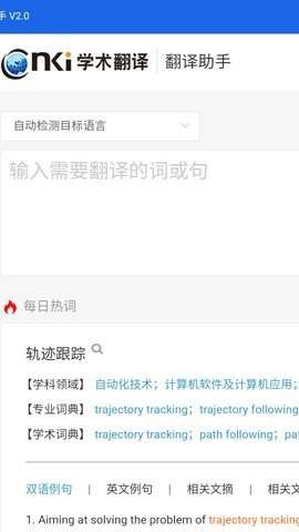 cnki翻译助手(1)