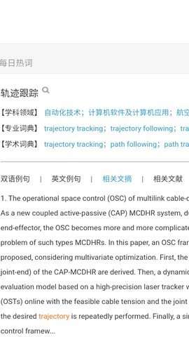 cnki翻译助手(3)