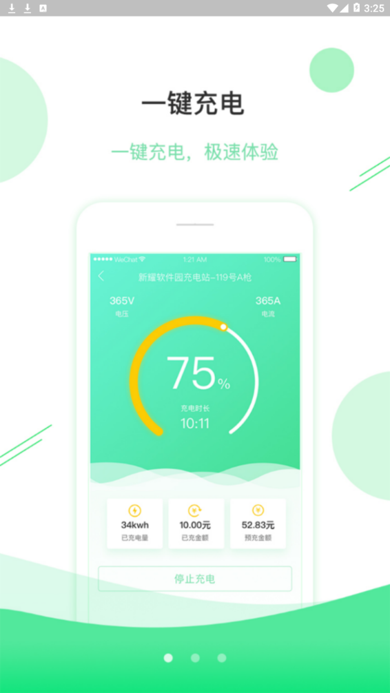 安培快充(2)