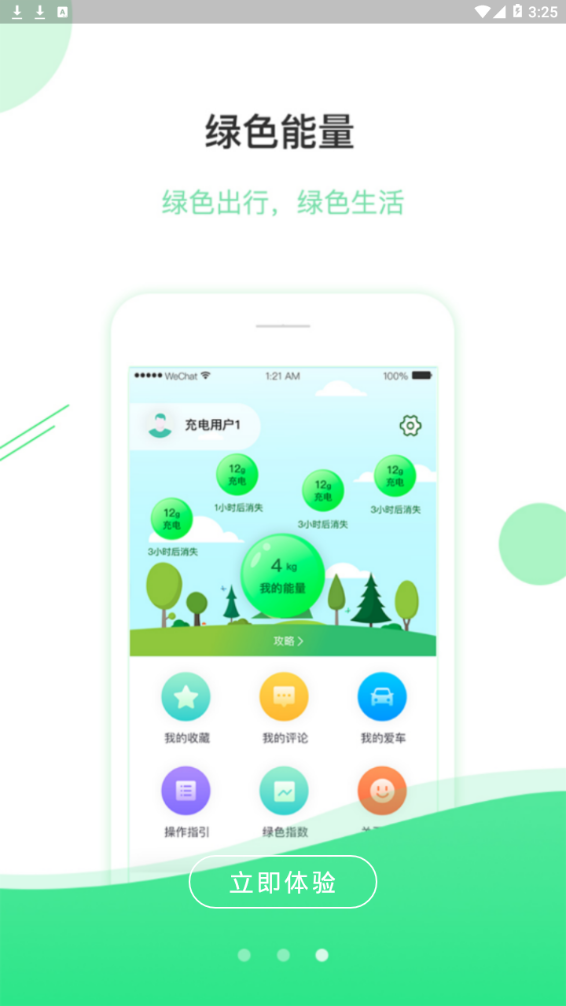 安培快充(4)